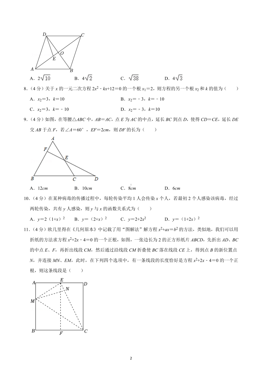 2022-2023学年贵州省遵义市红花岗区四校联考九年级（上）期中数学试卷.docx_第2页