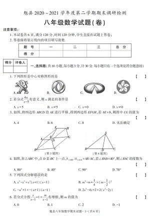 陕西省汉中市勉县2020-2021学年八年级下学期期末考试数学试卷.pdf