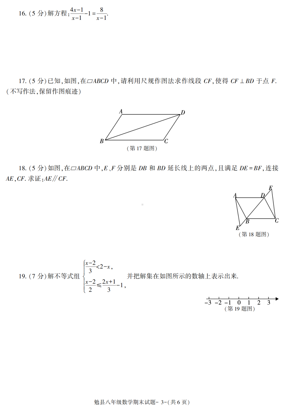 陕西省汉中市勉县2020-2021学年八年级下学期期末考试数学试卷.pdf_第3页