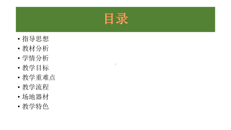 六年级体育课件-花样跳长绳--全国通用(共14张PPT).pptx_第2页