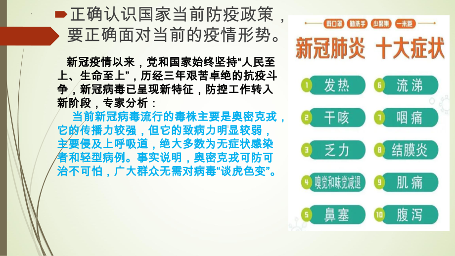 正确看待“新冠”做理性思考的中学生 ppt课件-2023春高中寒假主题班会.pptx_第2页