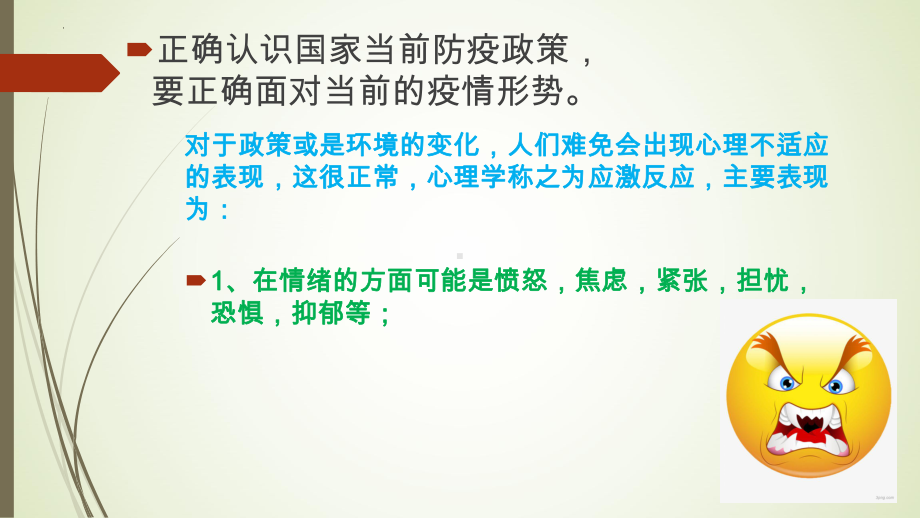 正确看待“新冠”做理性思考的中学生 ppt课件-2023春高中寒假主题班会.pptx_第3页