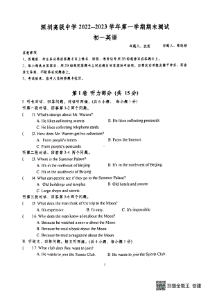 广东省深圳市高级 2022-2023学年七年级上学期期末考试英语试题.pdf