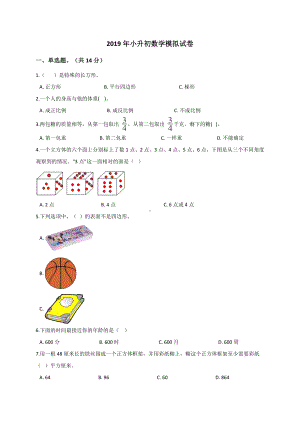 六年级下册数学试题- 小升初数学模拟试卷 (15)通用版（解析版）.doc