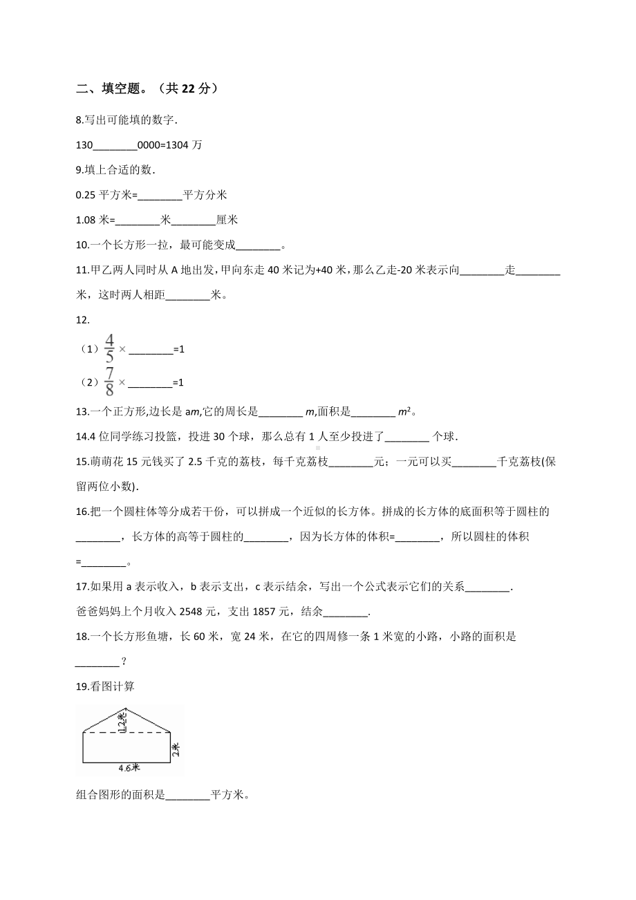 六年级下册数学试题- 小升初数学模拟试卷 (15)通用版（解析版）.doc_第2页