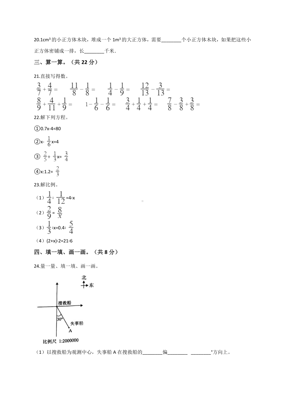 六年级下册数学试题- 小升初数学模拟试卷 (15)通用版（解析版）.doc_第3页