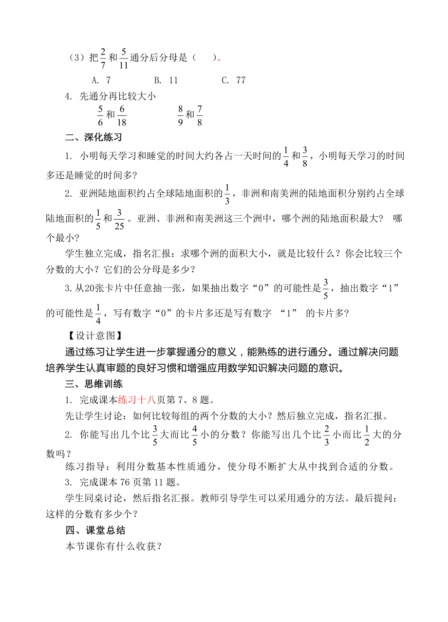 五年级下册数学教案- 通分练习-人教新课标（ ）.doc_第2页