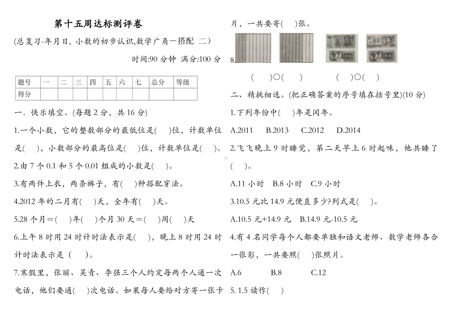 六年级下册数学试题-年月日小数的初步认识数学广角 人教新课标 （含答案）.doc_第1页