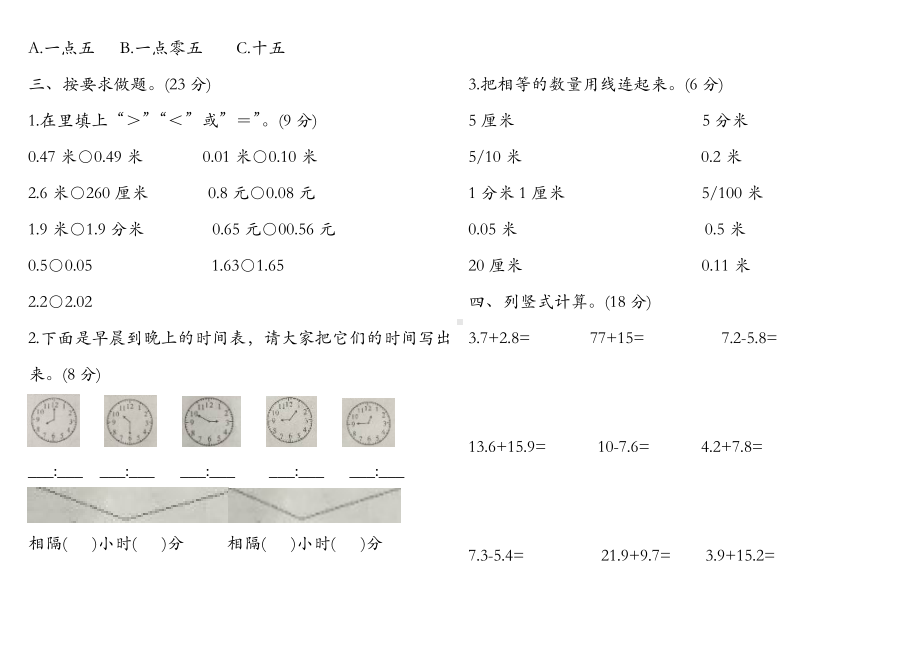 六年级下册数学试题-年月日小数的初步认识数学广角 人教新课标 （含答案）.doc_第2页