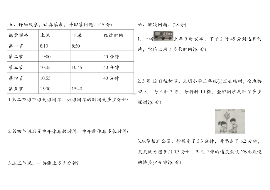 六年级下册数学试题-年月日小数的初步认识数学广角 人教新课标 （含答案）.doc_第3页