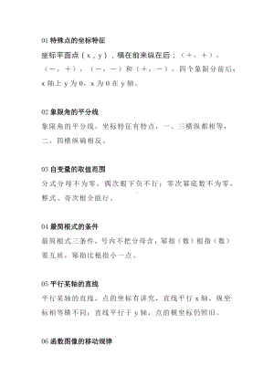 初中数学专题：当把16个函数的口诀歌谣.docx