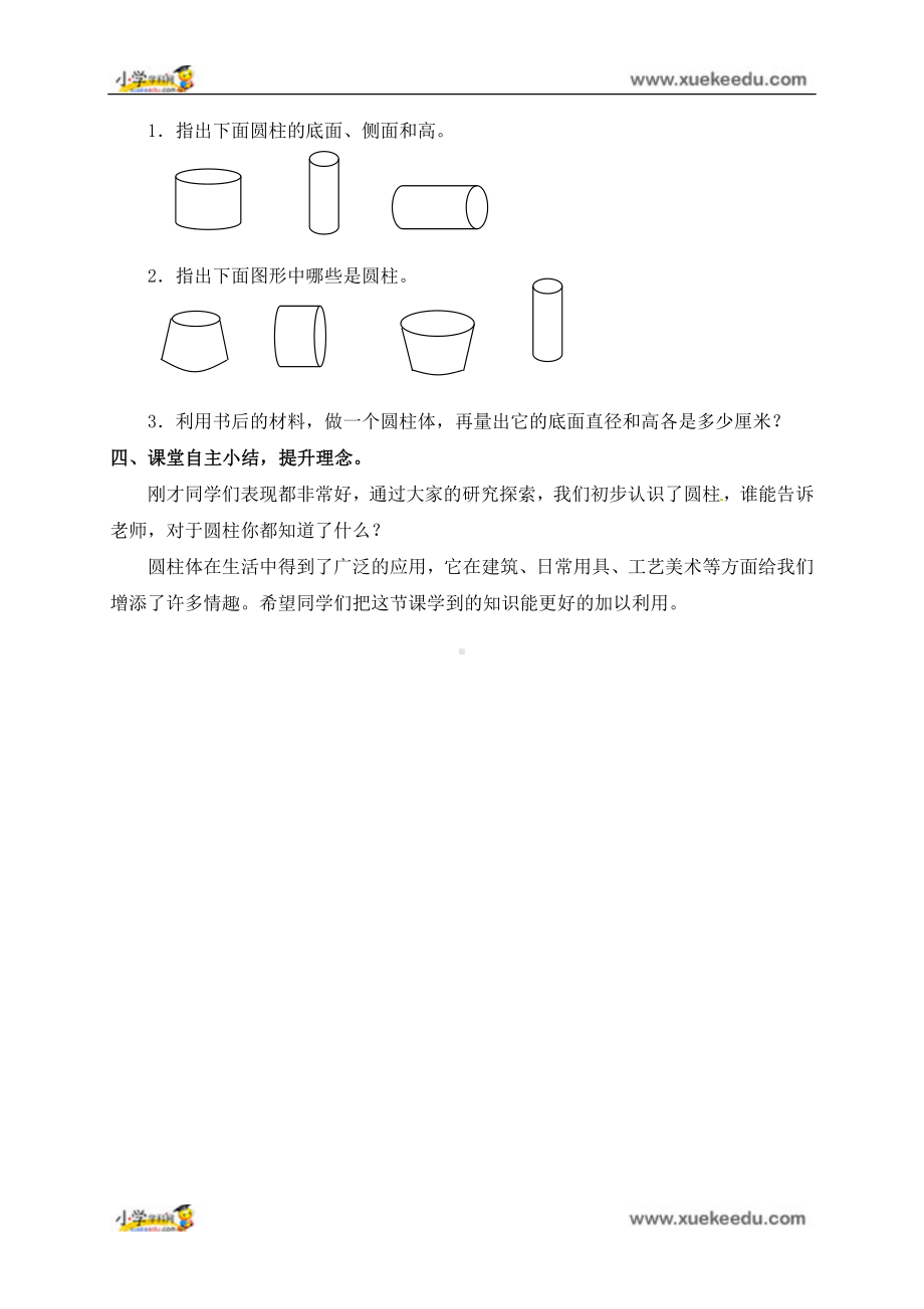 六年级下册数学教案 《1.1.圆柱的认识》 )北京版.doc_第3页