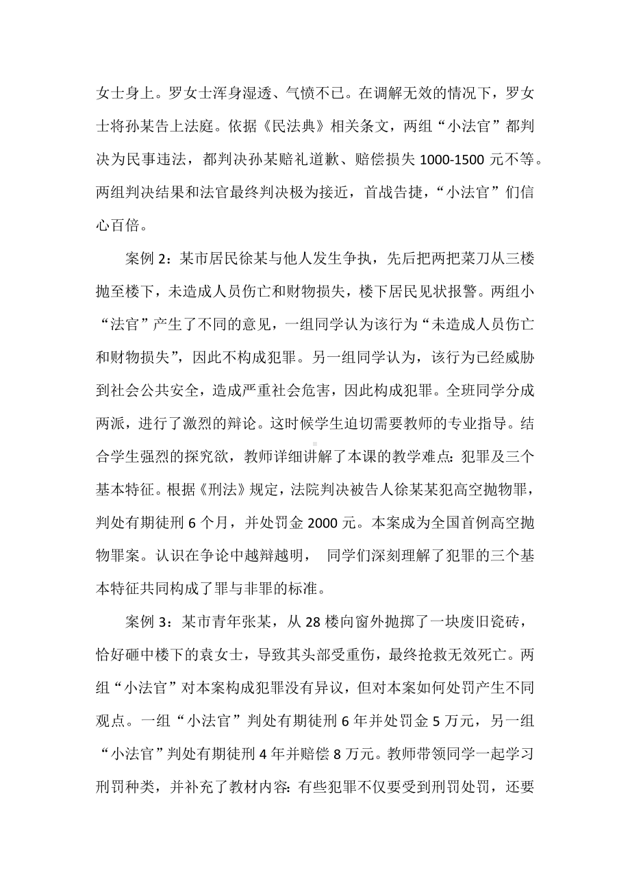 2022年版道德与法治新课标解读及学习心得体会：教学方式.docx_第2页