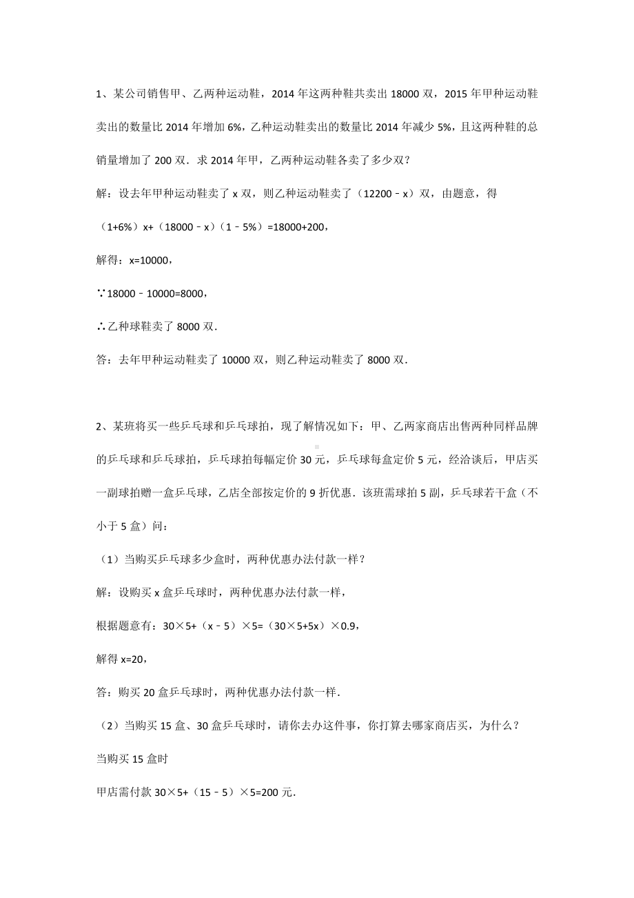 初一数学上册：盈亏问题6道经典题及答案.docx_第1页