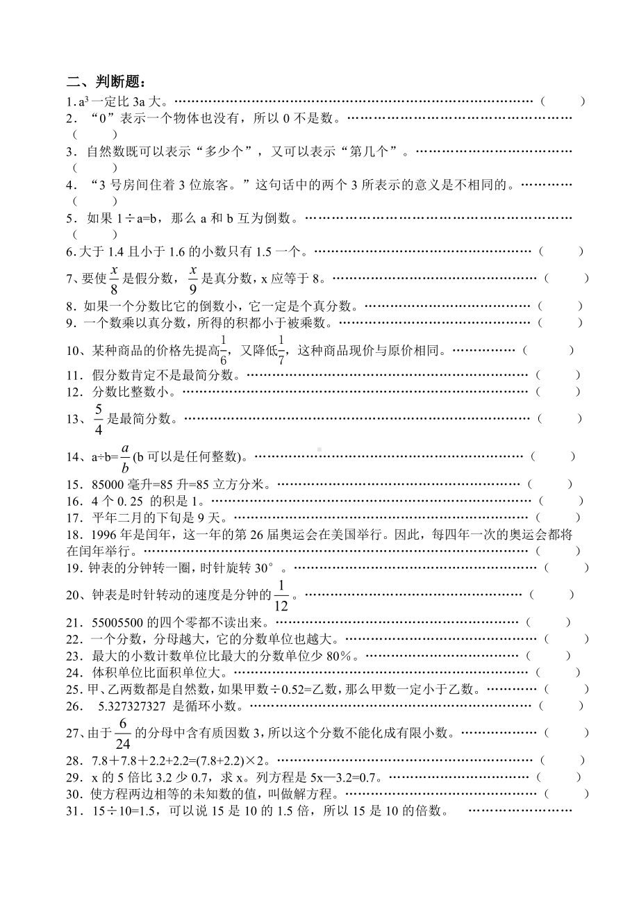 六年级下册数学试题-小升初第二轮总复习专项练习三（基础知识）（无答案）人教新课标.doc_第3页