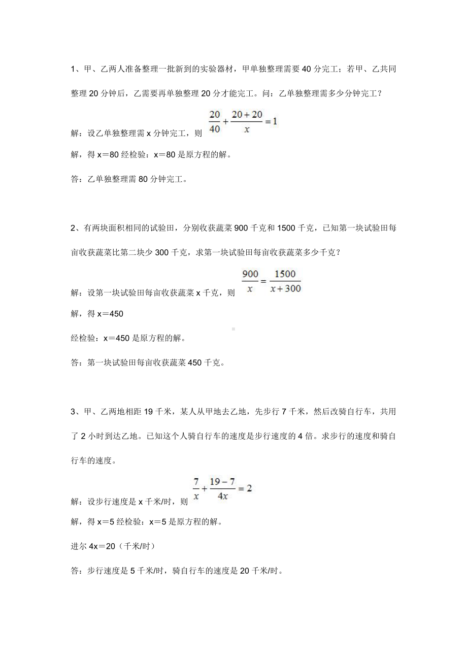 初二数学上册：分式方程10道经典例题专练.docx_第1页