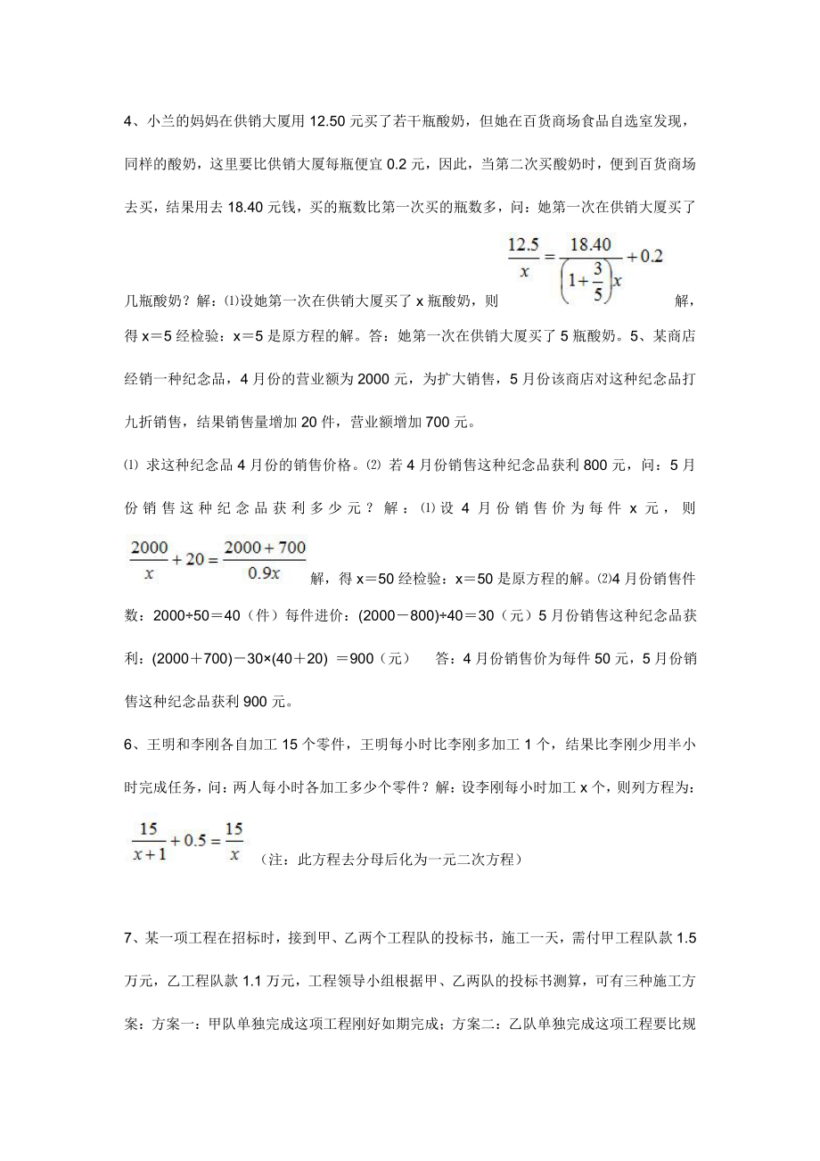 初二数学上册：分式方程10道经典例题专练.docx_第2页