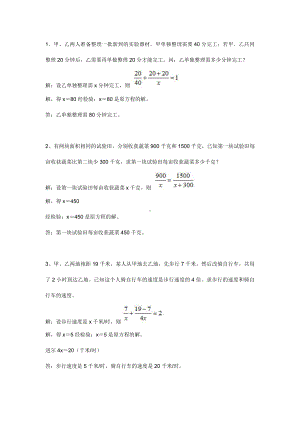 初二数学上册：分式方程10道经典例题专练.docx