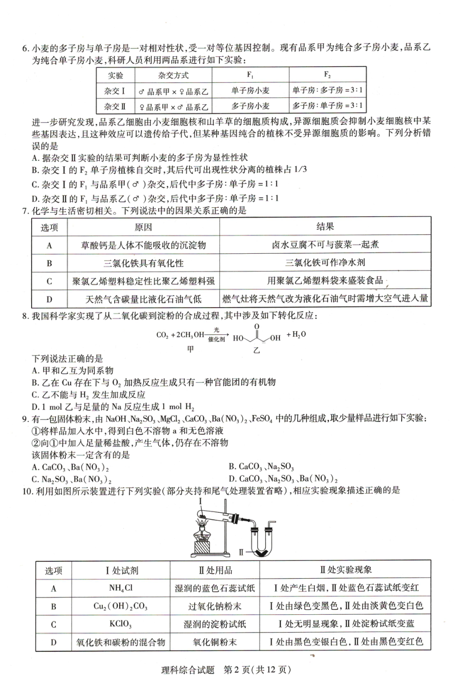 2023届河南省濮阳市高三第一次摸底考试理科综合试卷及答案.pdf_第2页