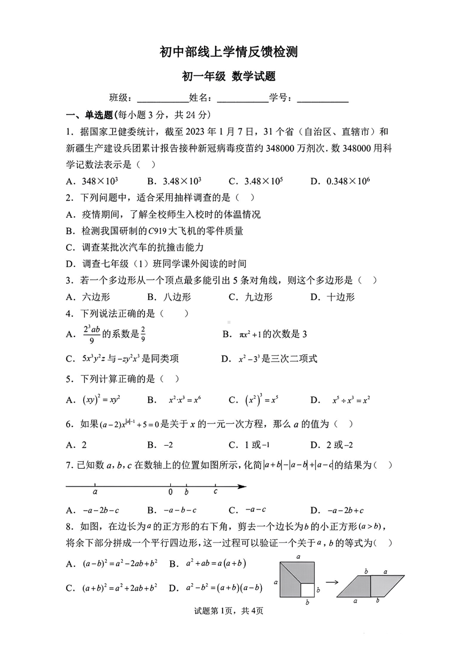 陕西省咸阳市实验学校2022-2023学年上学期七年级数学期末测试题.pdf_第1页