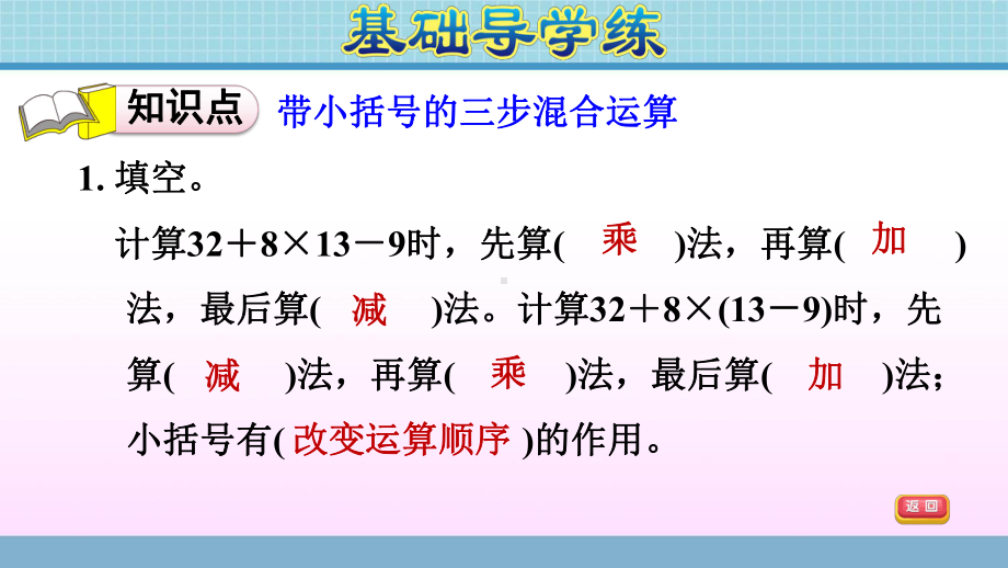 四年级上册数学作业课件 第七单元 第3课时　带小括号的三步混合运算青岛版(共11张PPT).ppt_第3页