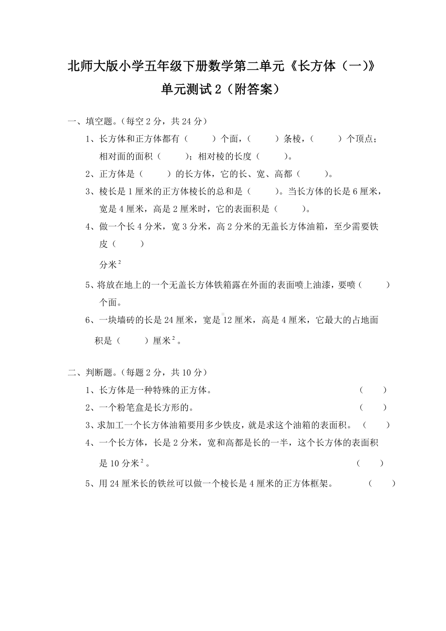 五年级下册数学试题-第二单元测试卷-北师大版 （含答案） (3).doc_第1页