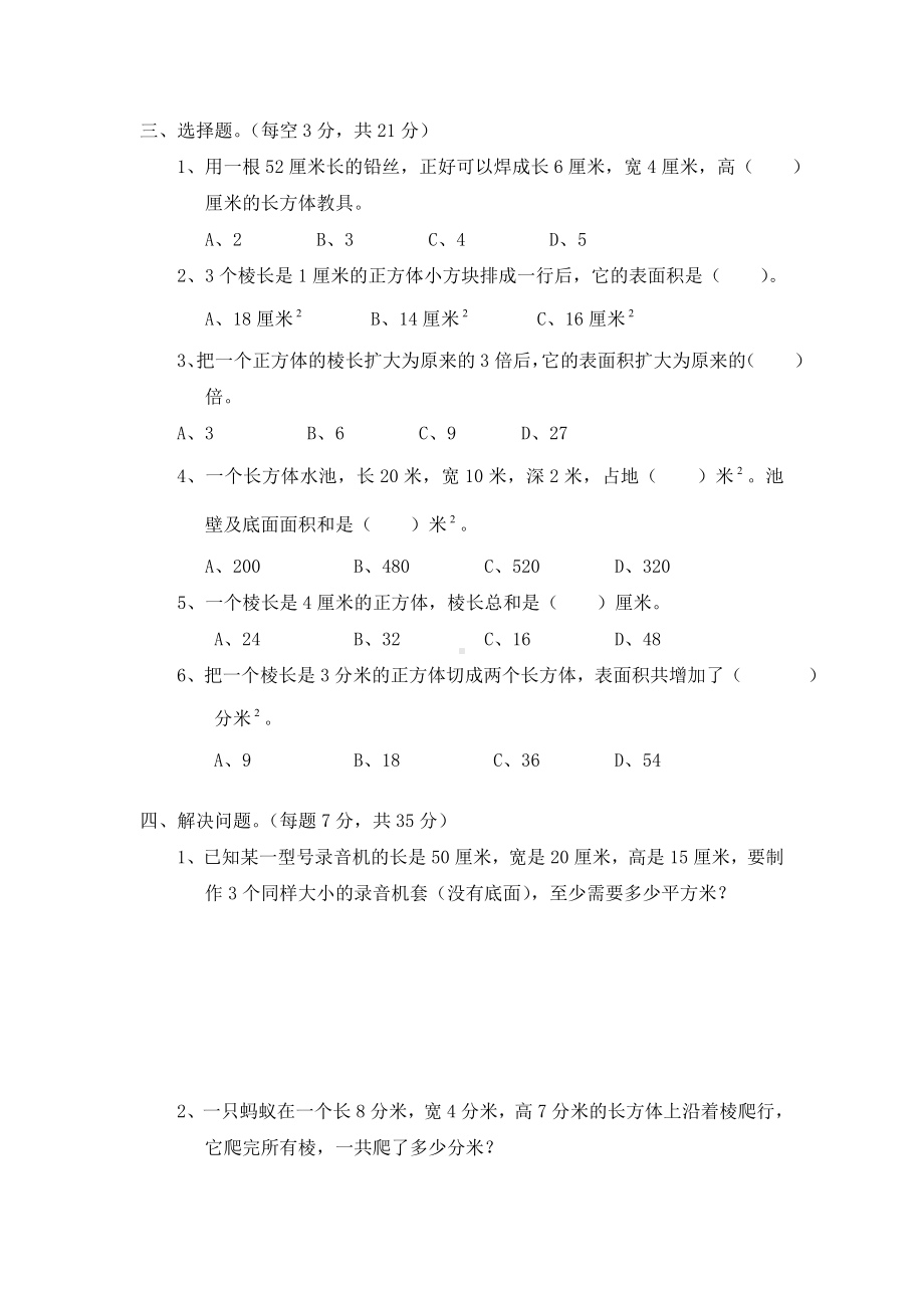 五年级下册数学试题-第二单元测试卷-北师大版 （含答案） (3).doc_第2页