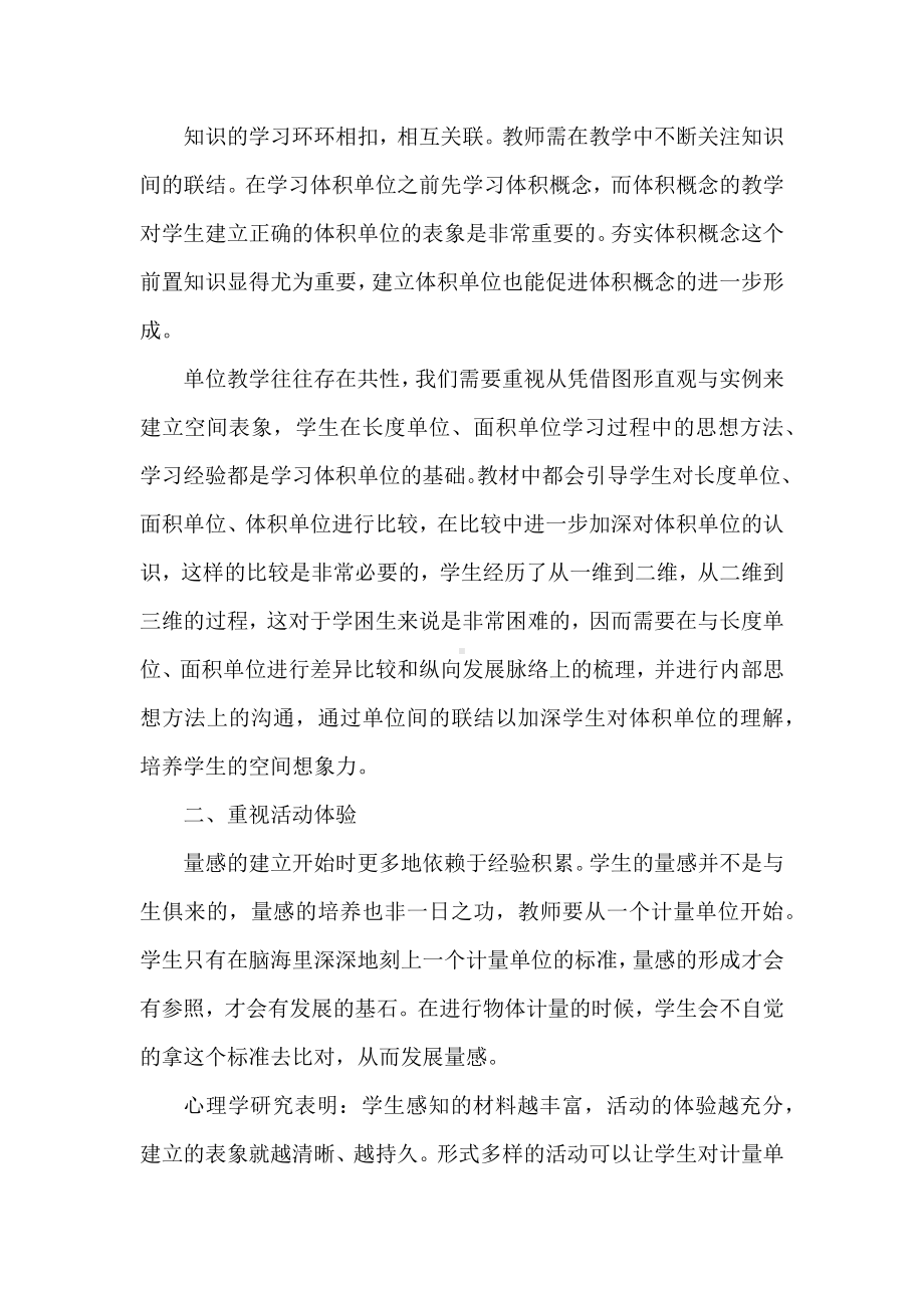 2022年数学课程标准解读及学习心得体会：体积中的量感.docx_第2页