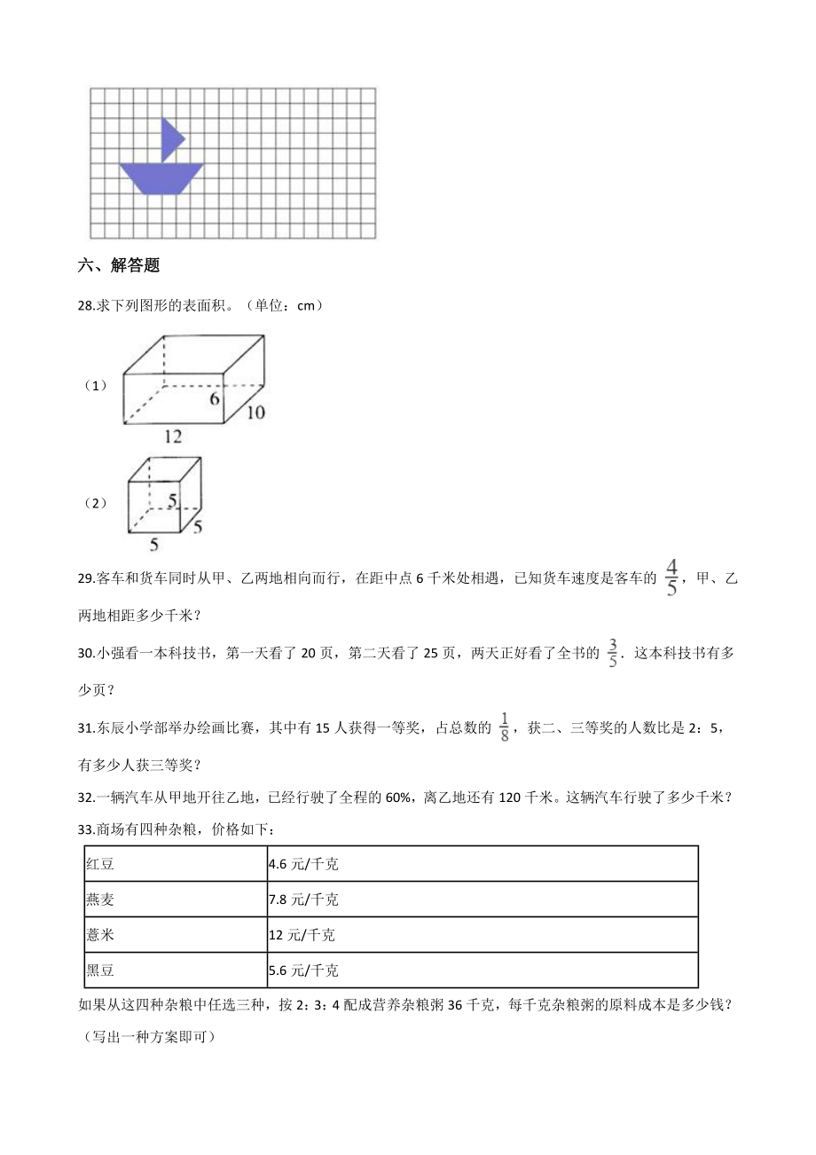 六年级下册数学试题-小升初入学考试试题（B卷）北师大版含答案.doc_第3页