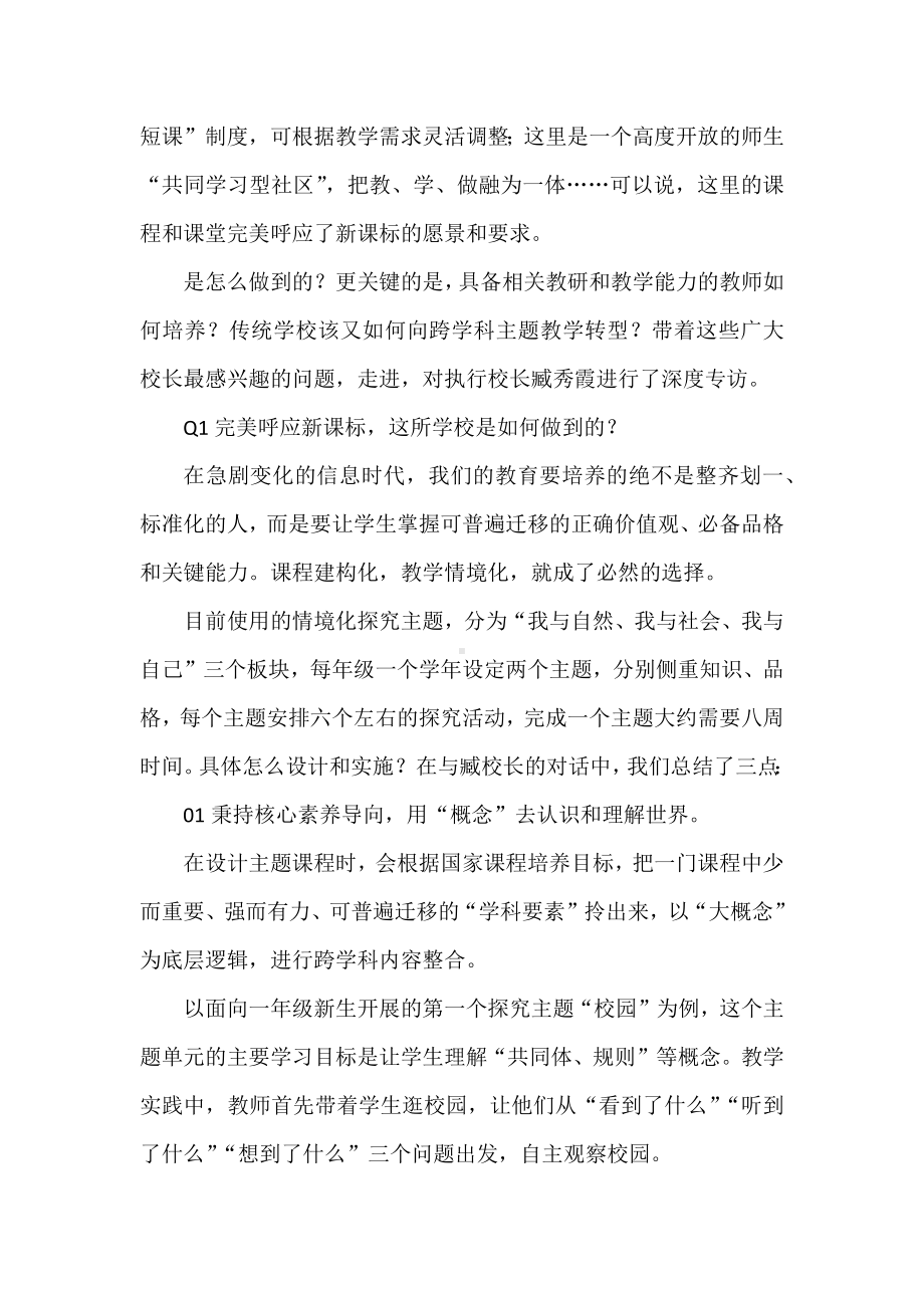 2022课程方案解读及学习心得：新课标下的理想课程探究.docx_第2页