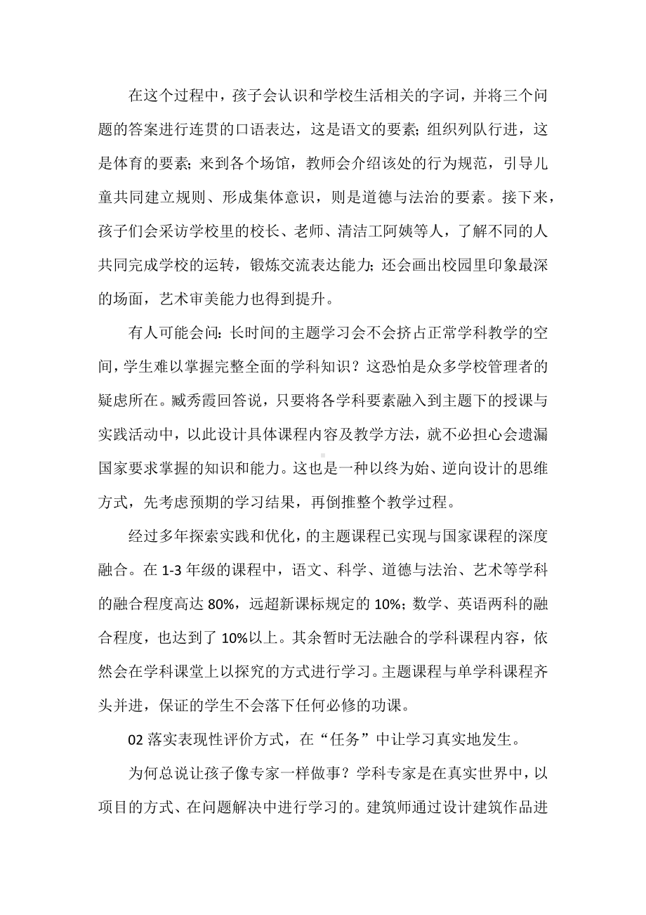 2022课程方案解读及学习心得：新课标下的理想课程探究.docx_第3页