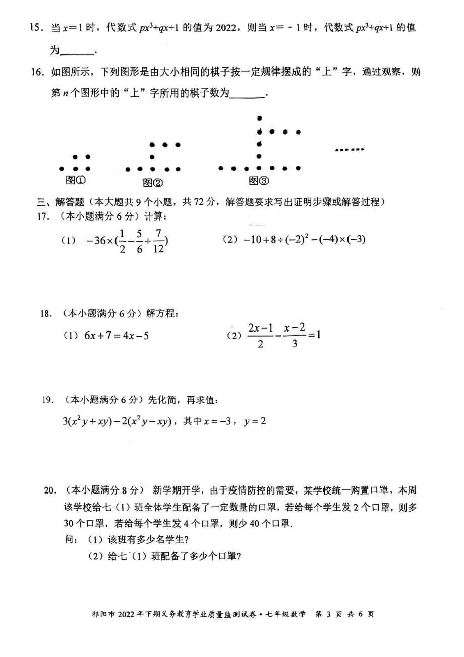 湖南省永州市祁阳市2022-2023学年七年级上学期数学期末试题.pdf_第3页