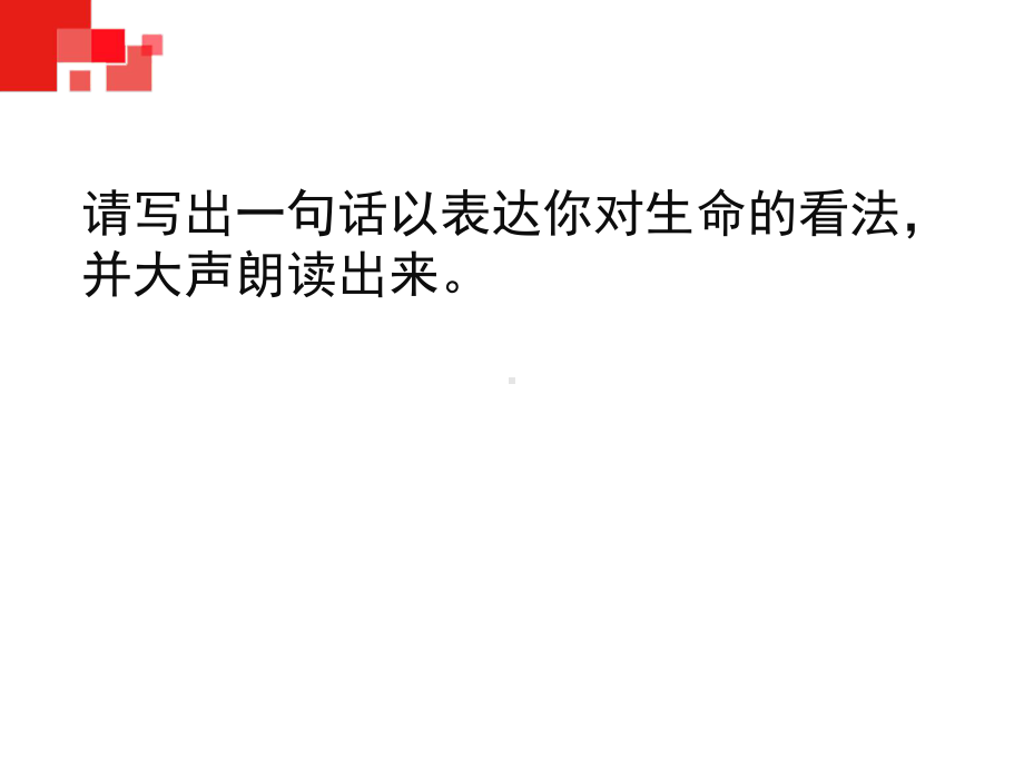 高中心理健康教育 北师大版高中一年级全一册第十八课珍爱 生命 健康成长ppt课件.ppt_第3页