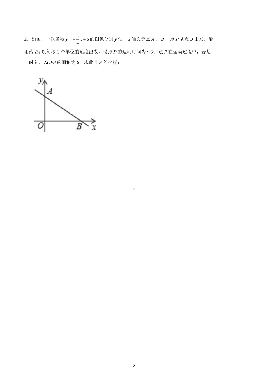 2023年九年级数学中考专题复习：动点中的面积问题.docx_第2页