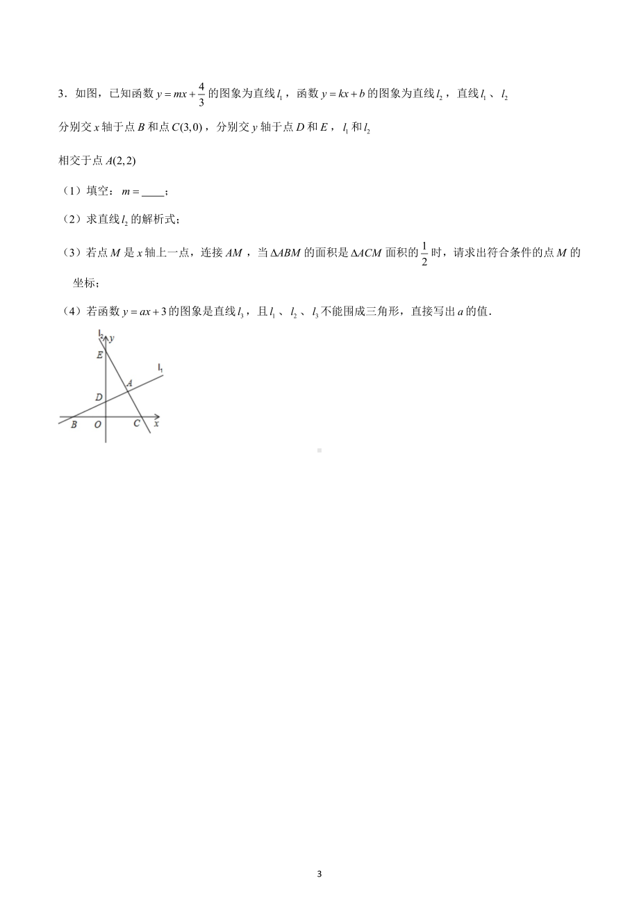 2023年九年级数学中考专题复习：动点中的面积问题.docx_第3页