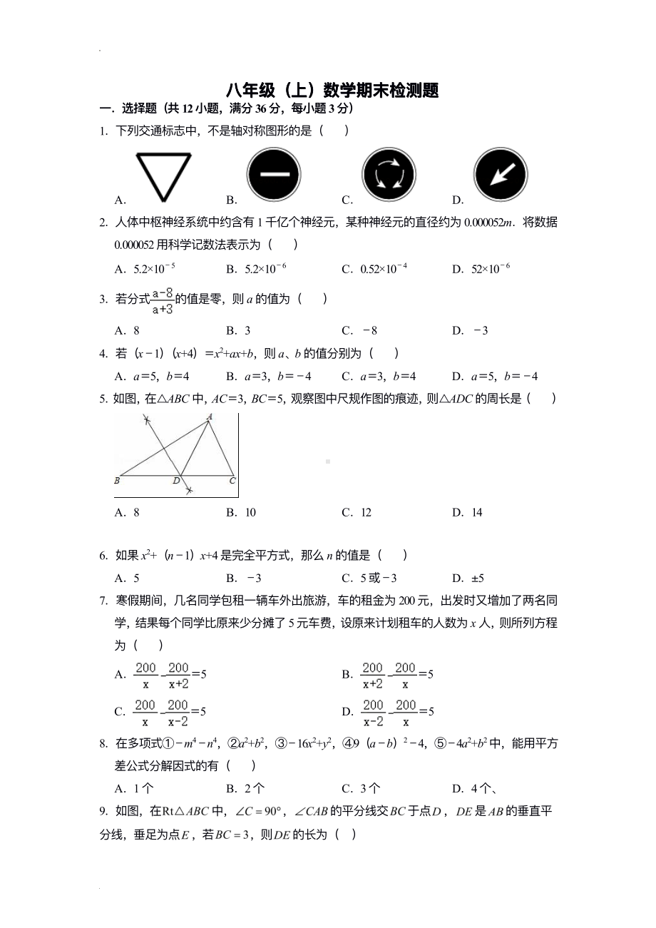 山东省日照市北京路中学2022-2023学年八年级上学期数学期末试题.pdf_第1页