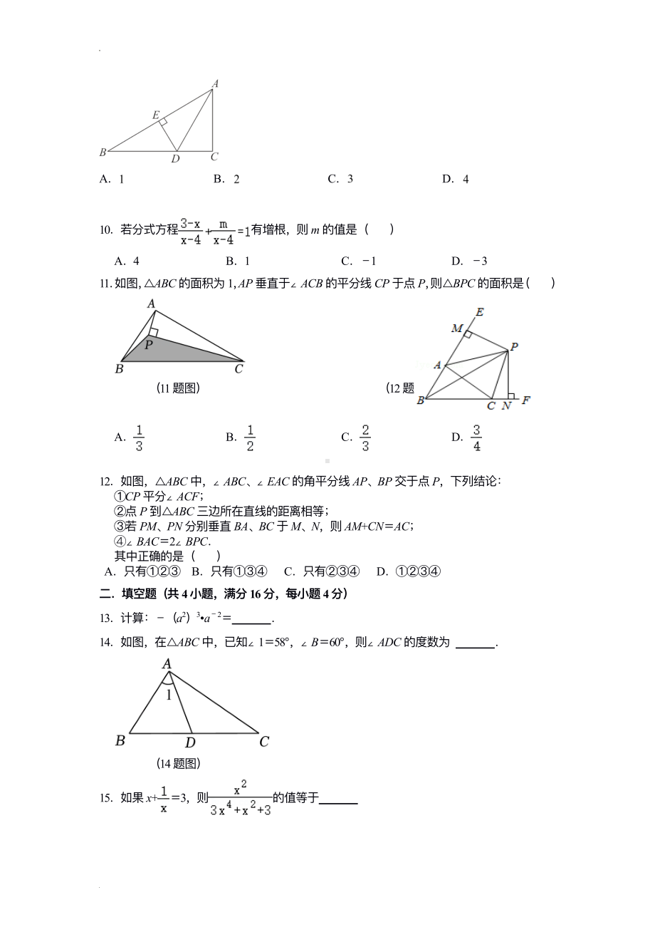 山东省日照市北京路中学2022-2023学年八年级上学期数学期末试题.pdf_第2页