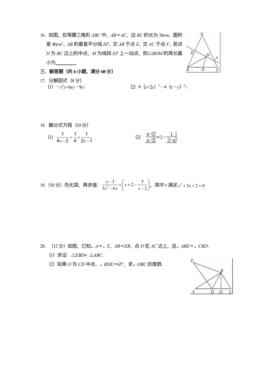 山东省日照市北京路中学2022-2023学年八年级上学期数学期末试题.pdf_第3页