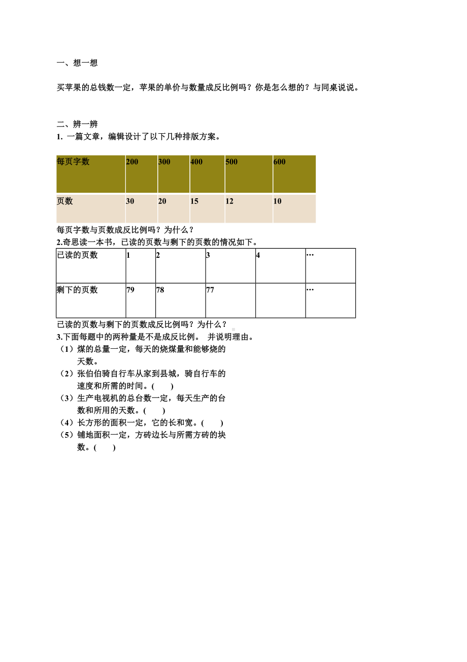 六年级下册数学习题-1.6 反比例练习题（无答案）丨浙教版.doc_第1页