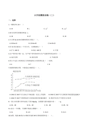 六年级下册数学试题-小升初模拟训练（二） 北京版 含答案.doc