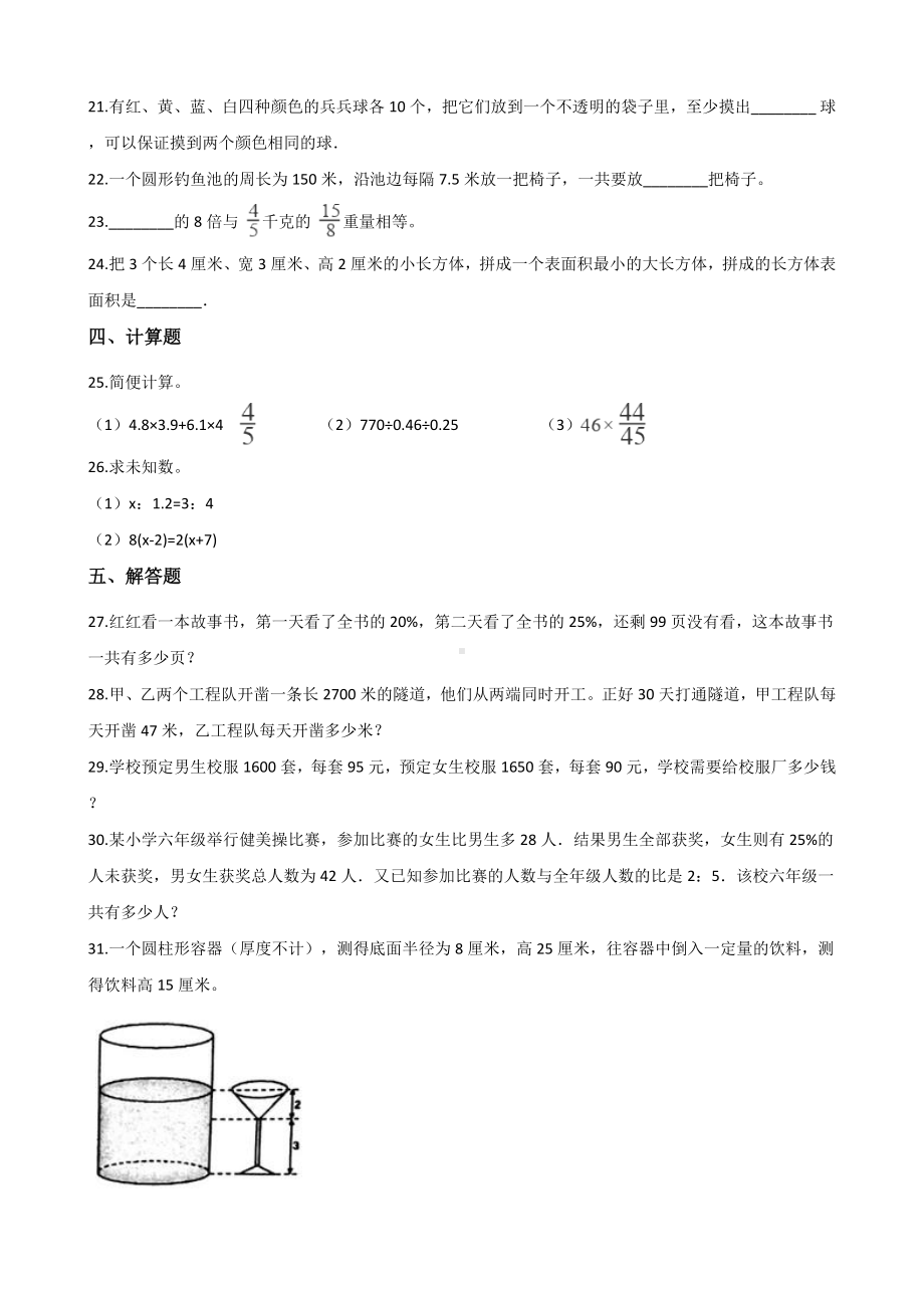 六年级下册数学试题－小升初模拟训练（六） 西师大版 含答案.doc_第3页