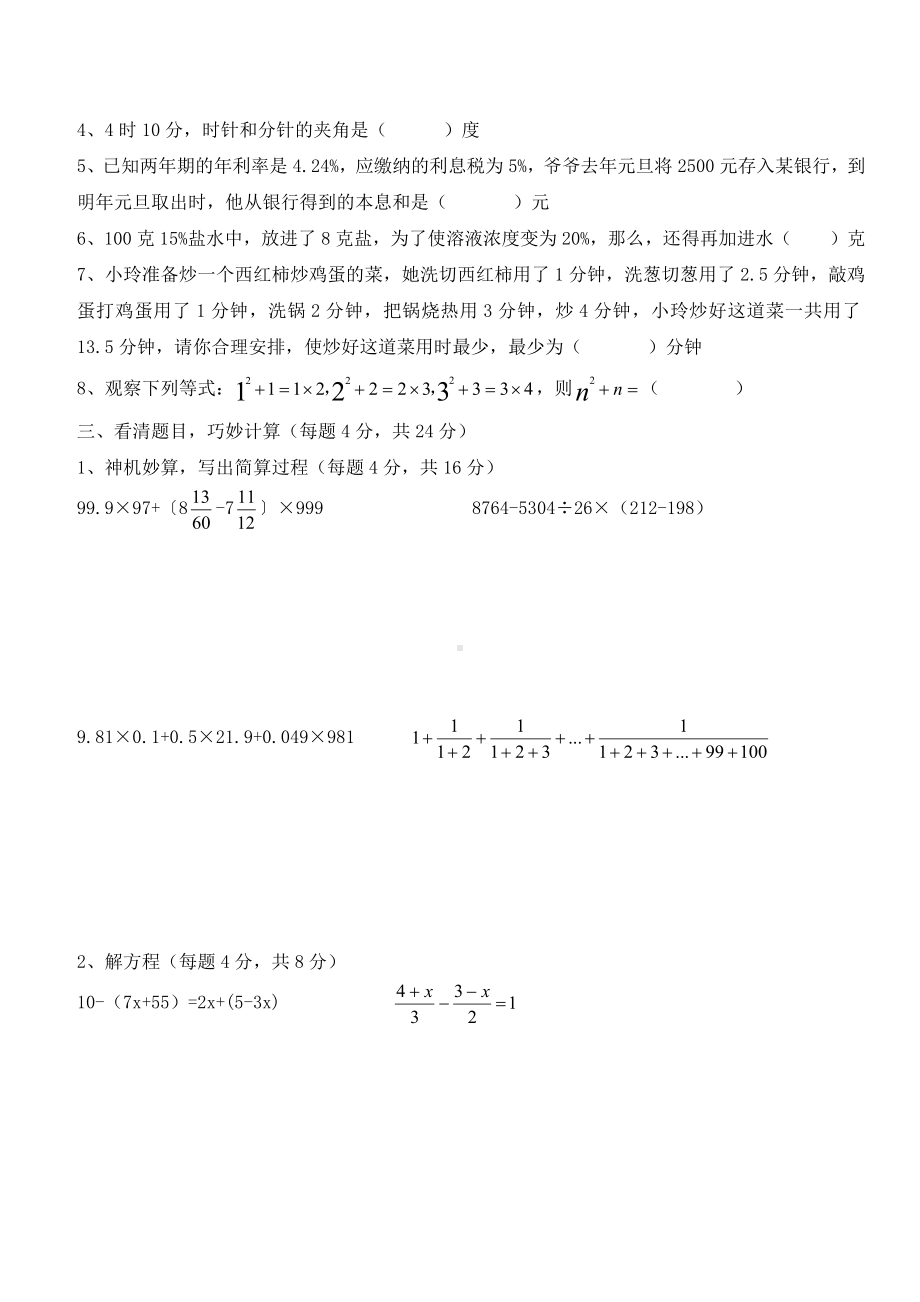 六年级下册数学试题- 10月小升初内部卷（无答案）北师大版.docx_第2页