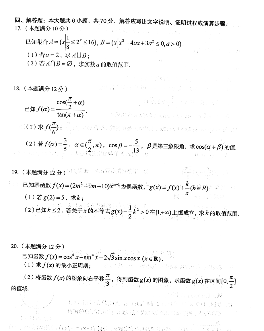 福建省龙岩市2022-2023学年高一上学期期末教学质量检查数学试题.pdf_第3页