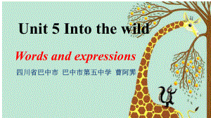 Unit 5 Into the Wild 单词（ppt课件）-新外研版（2019）《高中英语》必修第一册.pptx