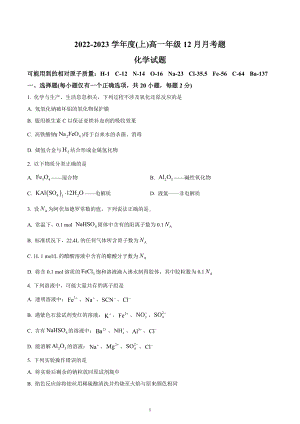 四川省成都市第七 2022-2023学年高一上学期12月月考化学试题.docx