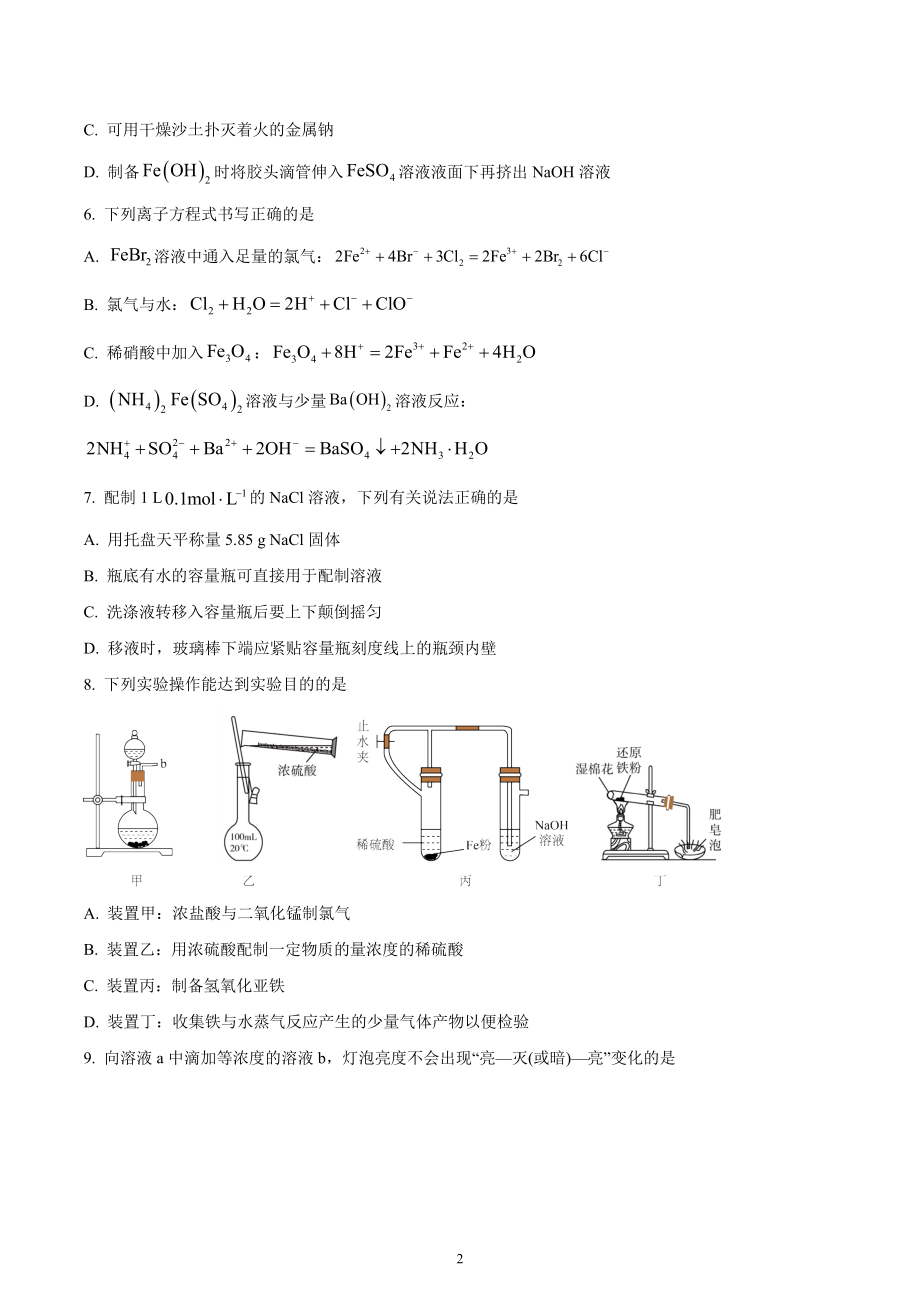 四川省成都市第七 2022-2023学年高一上学期12月月考化学试题.docx_第2页