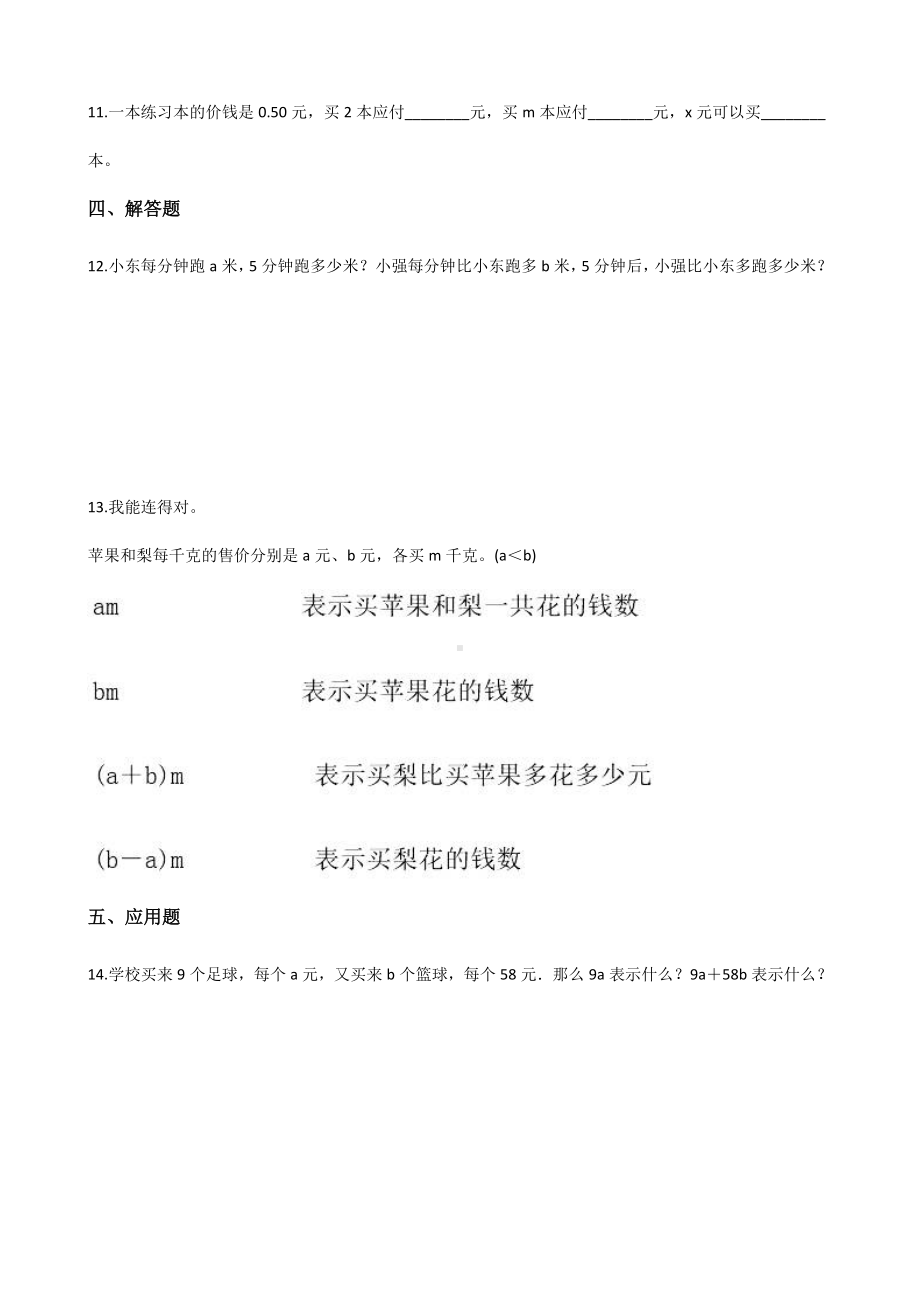 四年级上册数学单元测试-2.用字母表示数 青岛版五四制（含解析）.docx_第2页