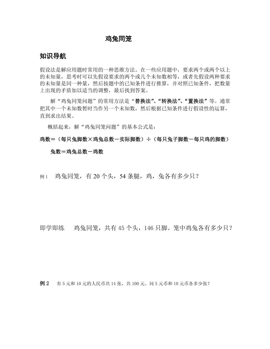 五年级下册数学竞赛试题-鸡兔同笼 北师大（ 年秋）（无答案）.docx_第1页