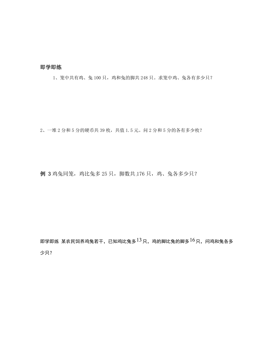 五年级下册数学竞赛试题-鸡兔同笼 北师大（ 年秋）（无答案）.docx_第2页