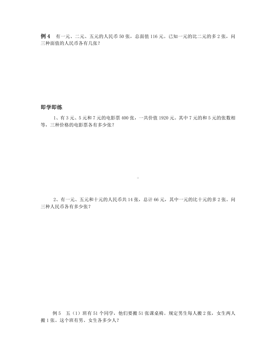 五年级下册数学竞赛试题-鸡兔同笼 北师大（ 年秋）（无答案）.docx_第3页